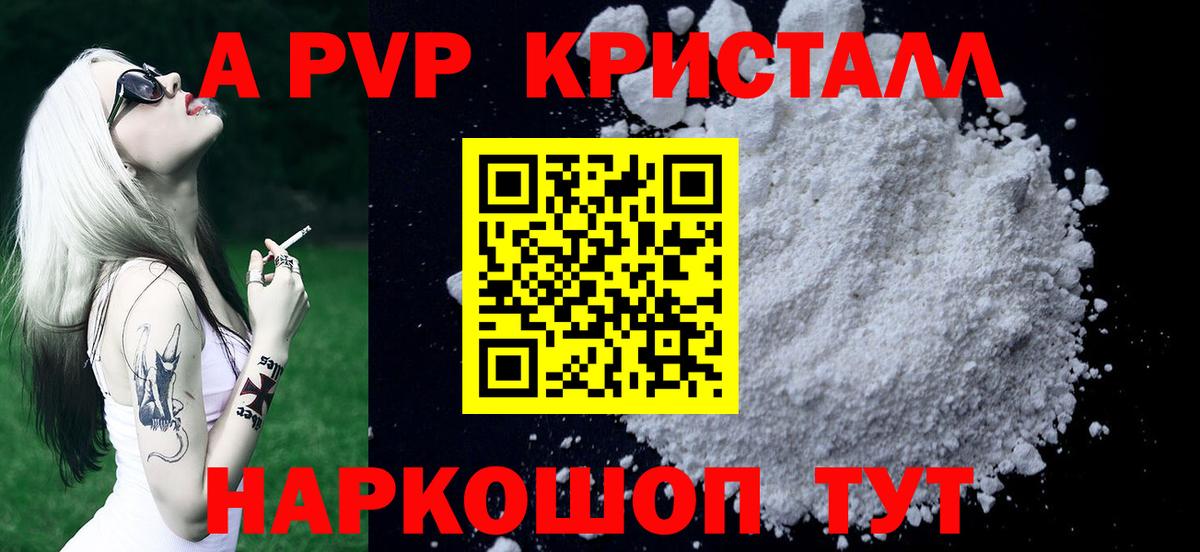 Альфа ПВП  APVP мука  A-PVP крисы CK  Вход с VPN  Салават  А ПВП Соль 