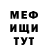 МЕФ кристаллы Troy Clayton