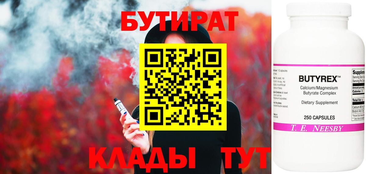 БУТИРАТ оксибутират  Вход с VPN  Салават 