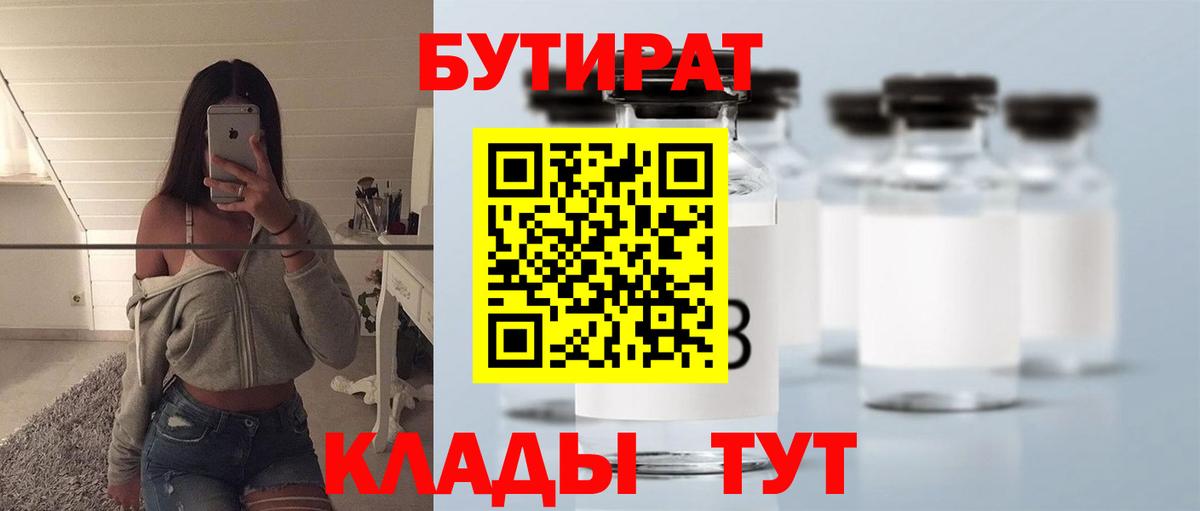 Бутират вода Салават