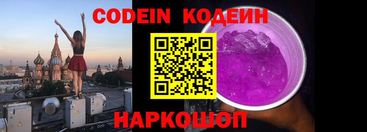 Салават  Кодеин Purple Drank  Кодеин напиток Lean (лин)  Вход с VPN 
