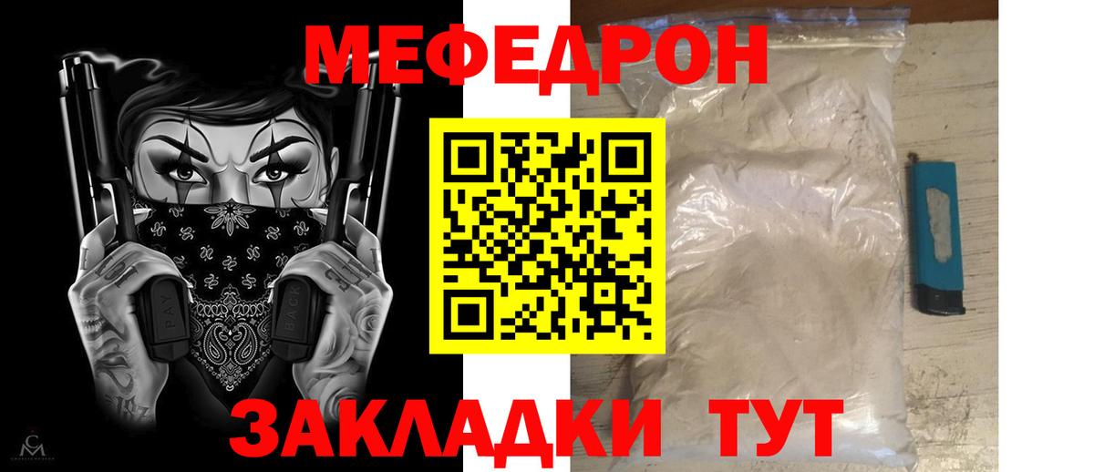 Мефедрон кристаллы Салават